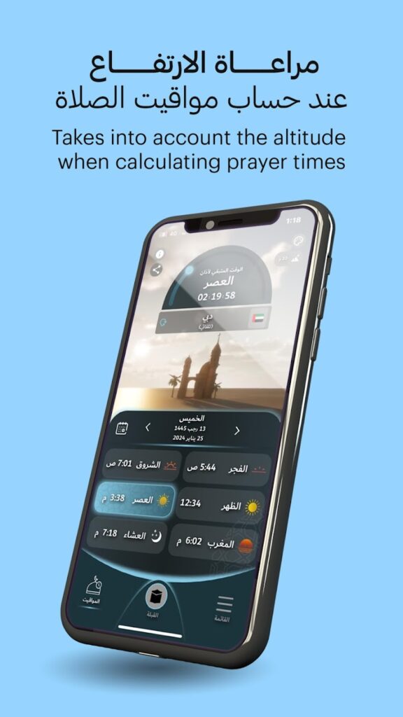 تحميل تطبيق دُلوك DXB لمعرفة مواقيت الصلاة في رمضان 2025 للاندوريد والايفون مجانا 4 تطبيق دُلوك DXB