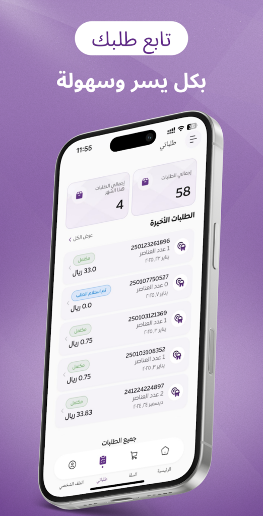 تحميل تطبيق قطرات Qatarat لشراء المياه وتوصيلها لمساجد مكة المكرمة 2025 مجانا 5 تطبيق قطرات Qatarat