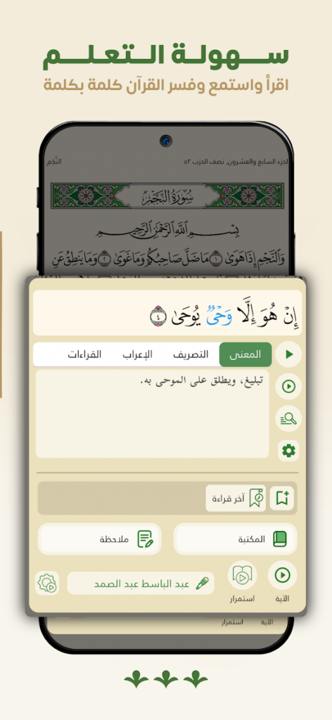 تحميل تطبيق وحي لقراءة وتلاوة القرآن الكريم 2025 للاندويد اخر اصدار مجانا 3 تطبيق وحي القرآن الكريم