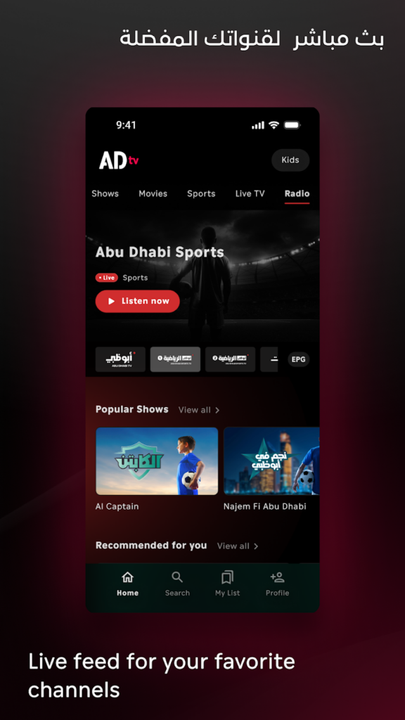 تحميل تطبيق ADtv لمشاهدة المباريات والمسلسلات 2025 اخر اصدار برابط مباشر 5 تطبيق ADtv