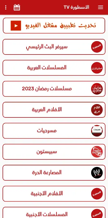 تحميل تطبيق Ostora TV مهكر لمشاهدة مسلسلات رمضان 2025 بدون اعلانات للاندرويد والايفون مجانا 4 تطبيق Ostora TV