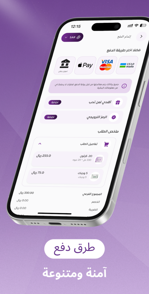 تحميل تطبيق قطرات Qatarat لشراء المياه وتوصيلها لمساجد مكة المكرمة 2025 مجانا 4 تطبيق Qatarat