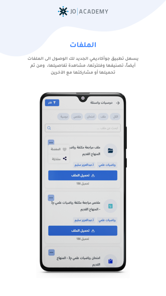 تحميل تطبيق جو اكاديمي Jo Academy للاندرويد والايفون احدث اصدار 2025 مجانا 5 جو اكاديمي