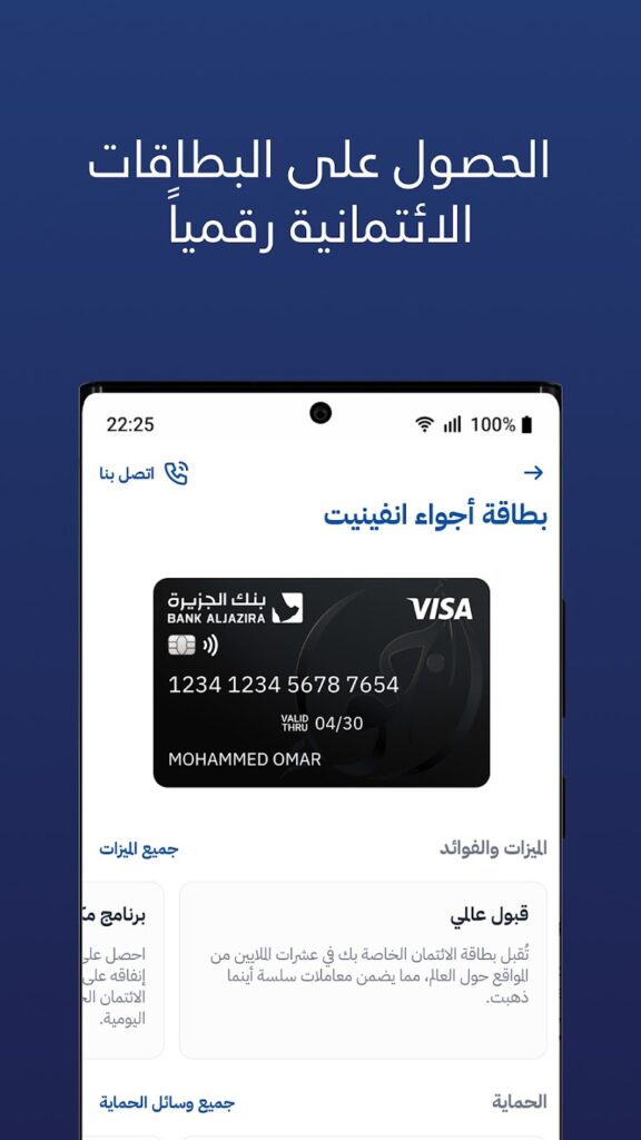 تحميل تطبيق بنك الجزيرة الجديد 2025 اخر اصدار للاندوريد والايفون مجانا 2 AlJazira Bank