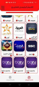 تحميل تطبيق Chafik Ghaddar Tv2 لمشاهدة القنوات والمباريات بعرض نجمة 6* للاندوريد 2025 مجانا 2 Chafik Ghaddar Tv2