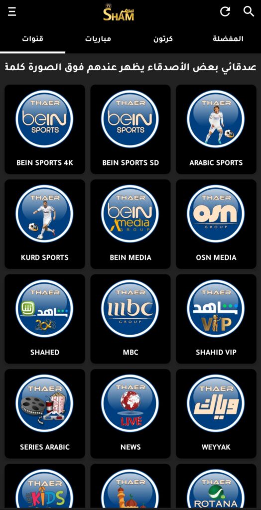 تحميل تطبيق Sham TV شام تيفي 2025 اخر اصدار من ميديا فاير 2 Sham TV