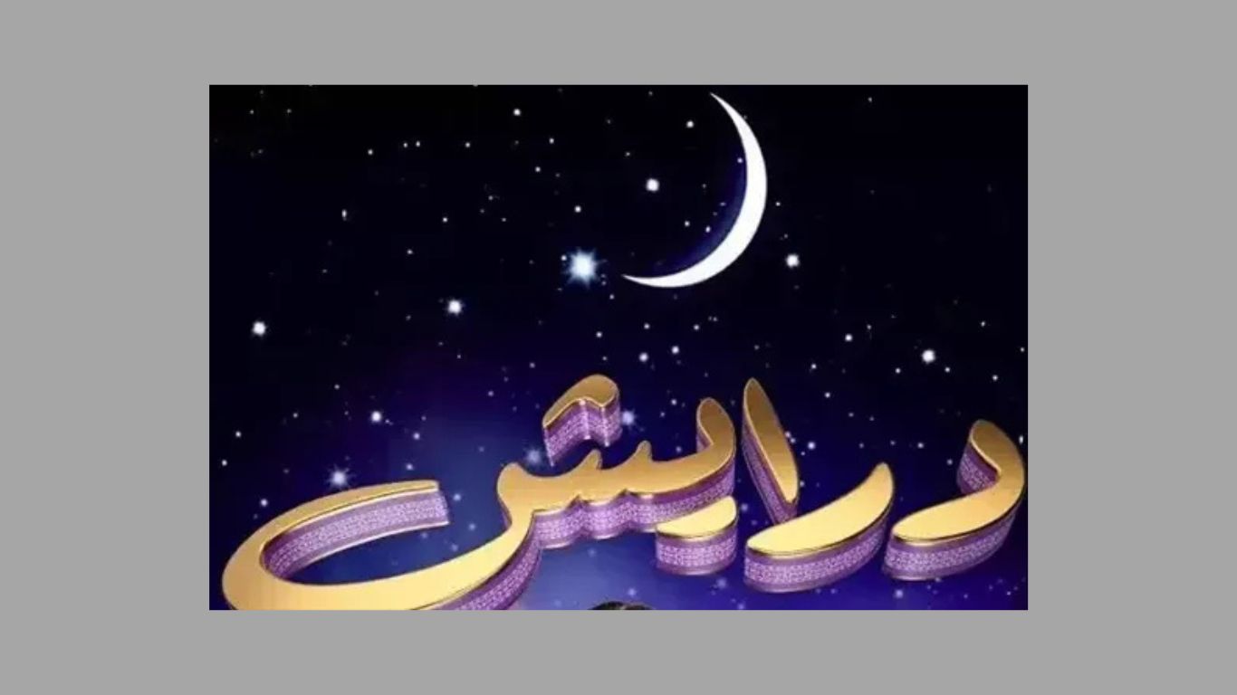 تحميل تطبيق درايش للمشاركة في تحديات ومسابقات رمضان 2025 للاندوريد والايفون مجانا 1 تحميل تطبيق درايش للمشاركة في تحديات ومسابقات رمضان 2025 للاندوريد والايفون مجانا