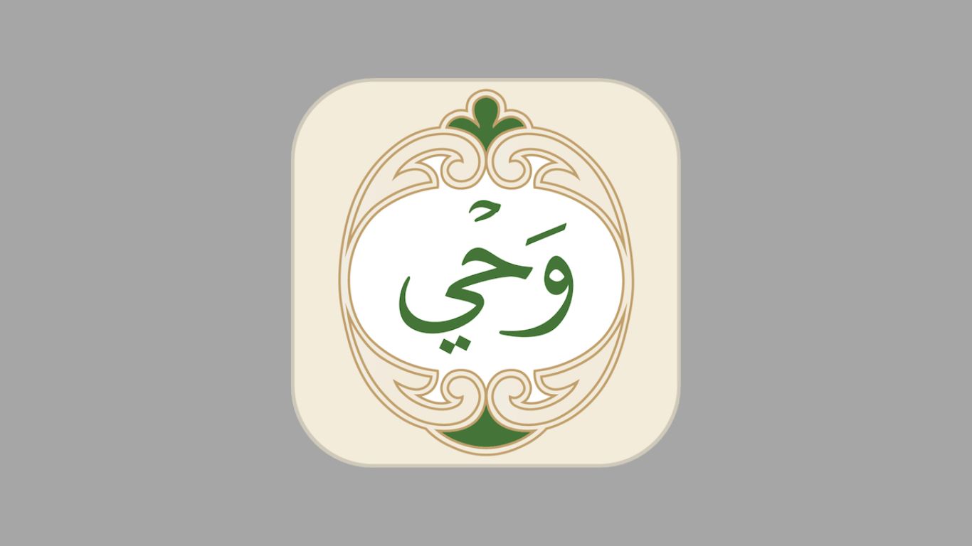 تحميل تطبيق وحي لقراءة وتلاوة القرآن الكريم 2025 للاندويد اخر اصدار مجانا 1 تحميل تطبيق وحي لقراءة وتلاوة القرآن الكريم 2025 للاندويد اخر اصدار مجانا