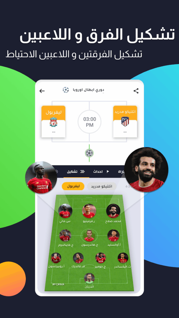 تحميل تطبيق mobiSCORE مهكر بدون اعلانات لمعرفة جدول ونتائج المباريات 2025 برابط مباشر 5 تطبيق mobiSCORE