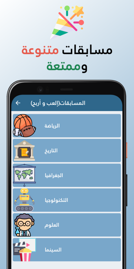 تحميل تطبيق sowalni للربح من المسابقات للاندوريد apk اخر اصدار 2025 مجانا 5 تطبيق sowalni