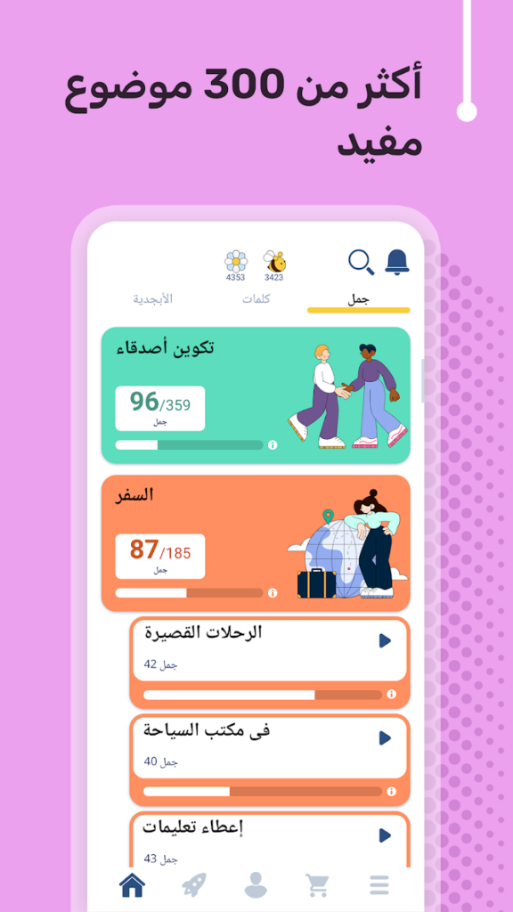 تحميل تطبيق FunEasyLearn مدفوع لتعلم اللغات للاندرويد والايفون 2025 برابط مباشر 2 FunEasyLearn