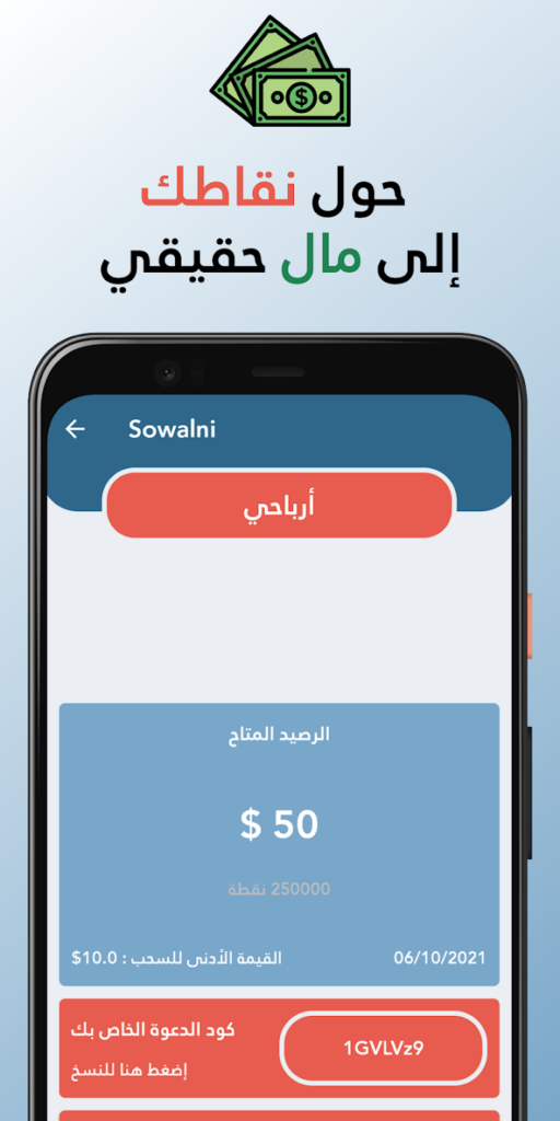 تحميل تطبيق sowalni للربح من المسابقات للاندوريد apk اخر اصدار 2025 مجانا 2 sowalni