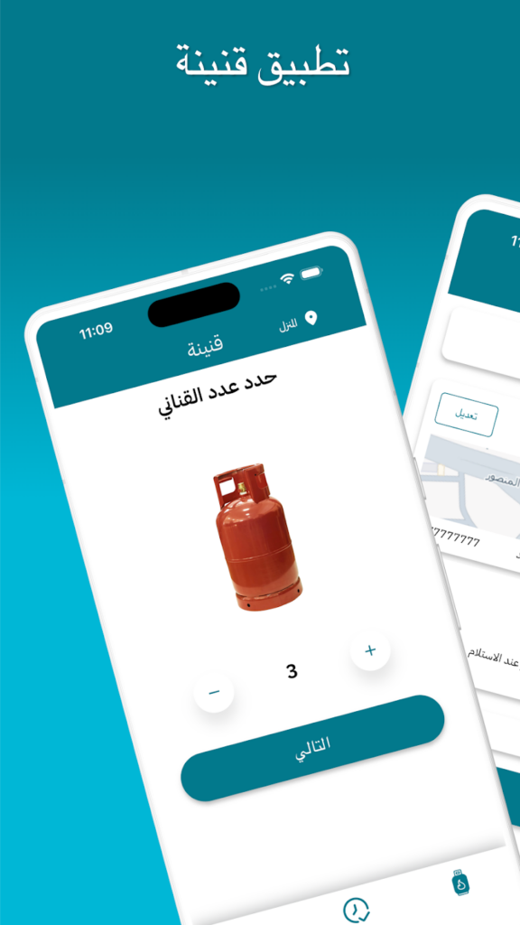 تحميل تطبيق قنينة