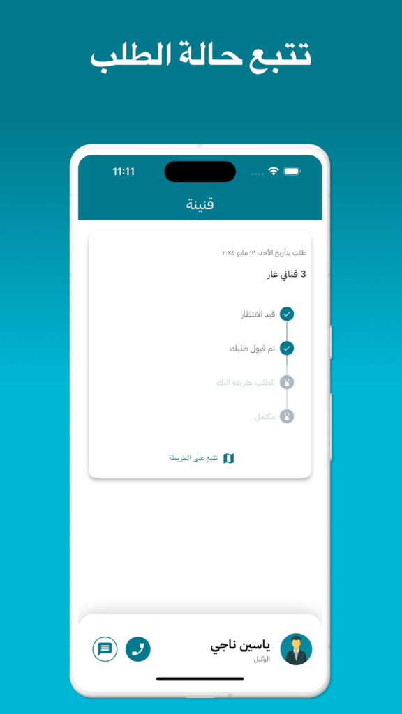 تطبيق قنينتي