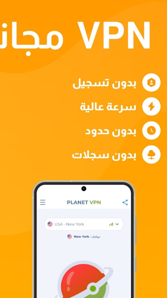 تحميل تطبيق Planet vpn مجاني اخر اصدار 2025 للاندوريد والايفون من ميديا فاير 4 تحميل تطبيق Planet vpn
