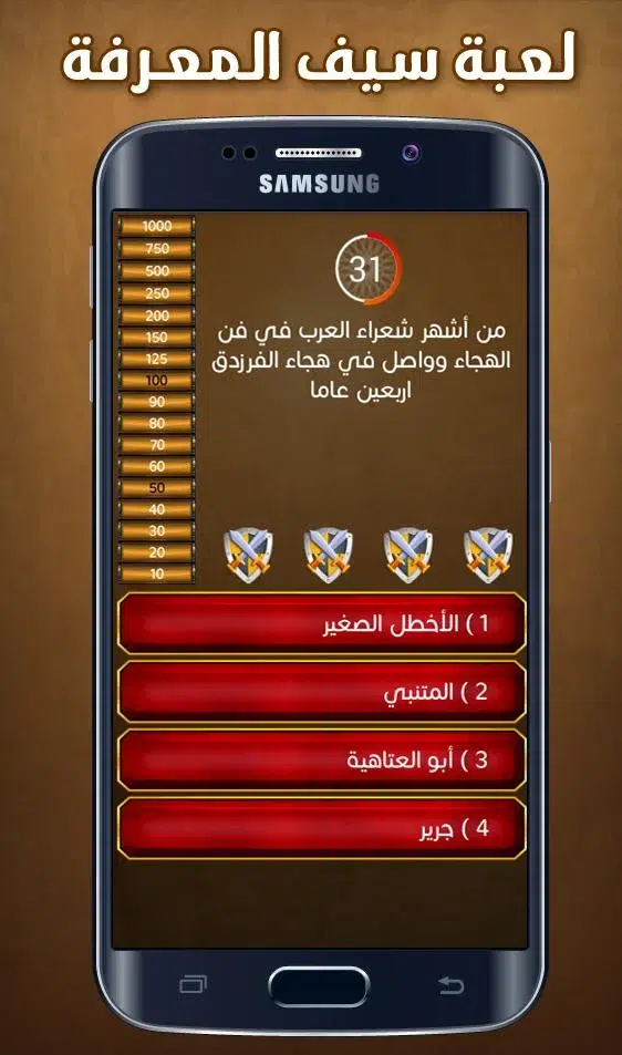 تحميل لعبة سيف المعرفة بدون اعلانات للهاتف والكمبيوتر 2025 برابط مباشر 3 2