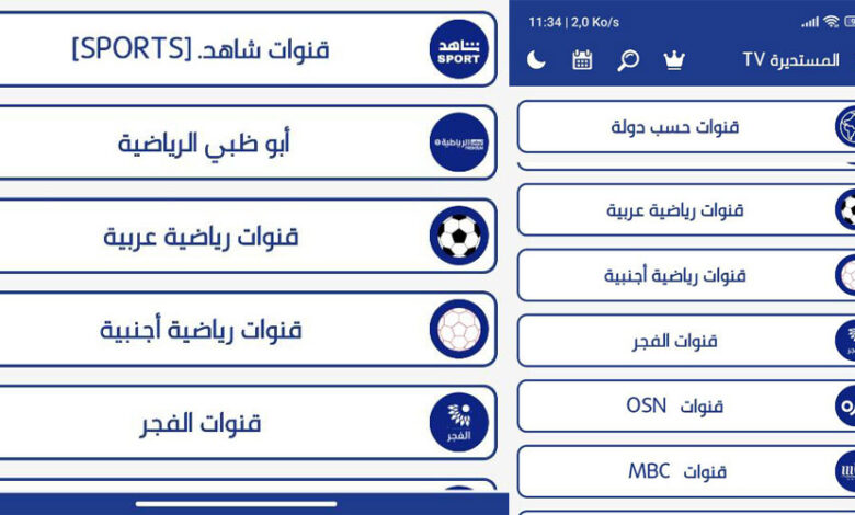 Background تحميل تطبيق المستديرة تيفي Elmostadira TV لمشاهدة القنوات والمباريات احدث اصدار 2026 مجانا 