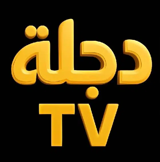 تحميل تطبيق Dijlah TV مع كود التفعيل لمشاهدة القنوات احدث اصدار 2026 مجانا