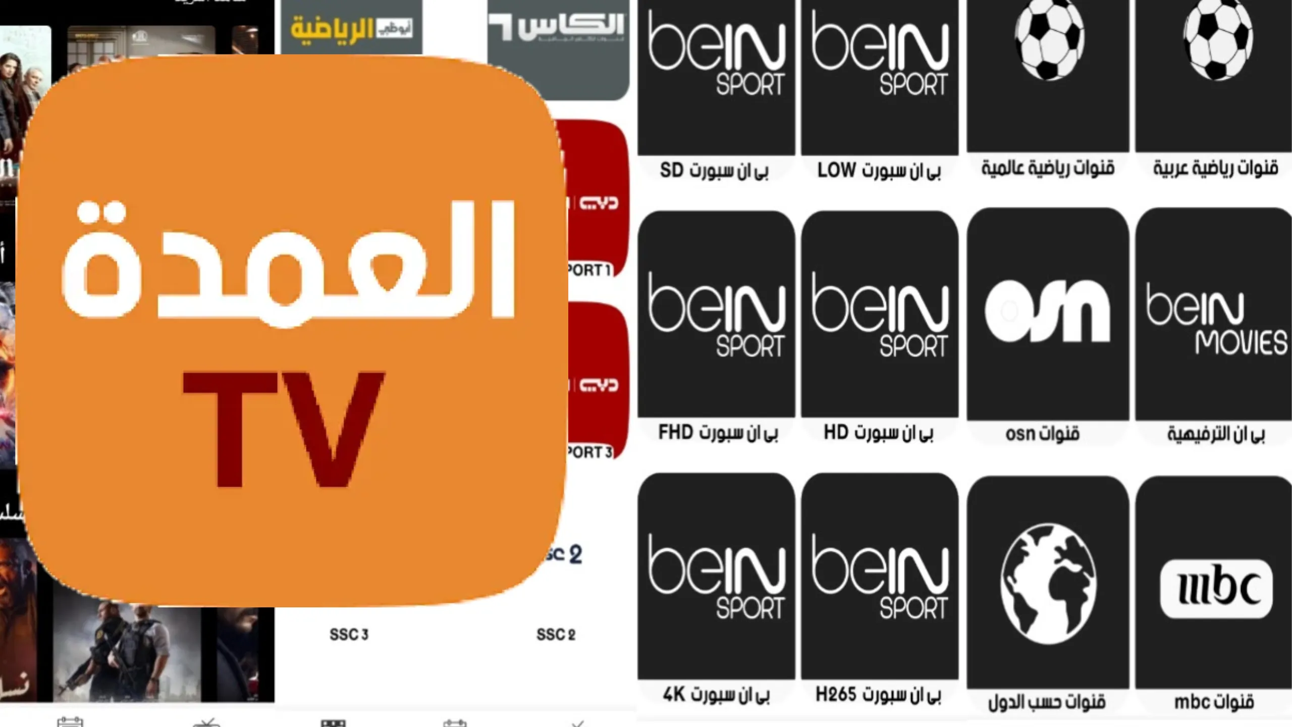 Background تحميل تطبيق Alomda TV العمدة سبورت تيفي مهكر للاندرويد وسمارت TV اخر اصدار 2026 مجانا 