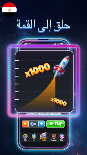 شاشة إعدادات Crash Rocket - Win & Crash