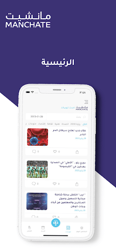 واجهة تنزيل برنامج مانشيت تك الاصلي الرئيسية