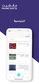 واجهة مانشيت الرئيسية