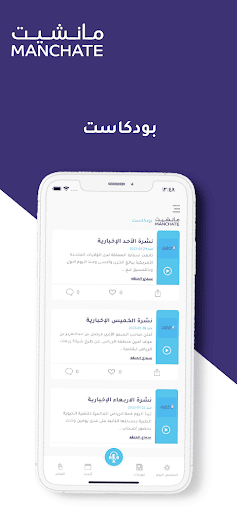 شاشة إعدادات تنزيل برنامج مانشيت تك الاصلي